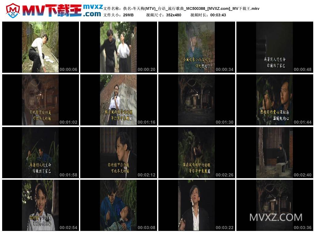 佚名-冬天梅(MTV)_台语_流行歌曲_MC500388